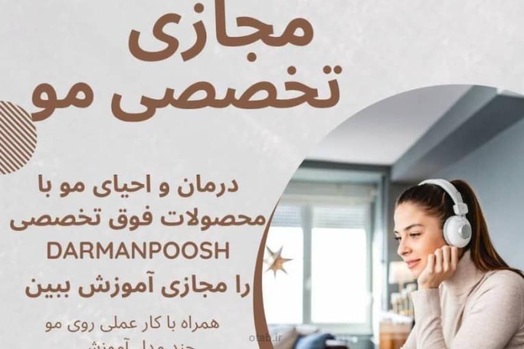آموزش مجازی اسکالپ مو