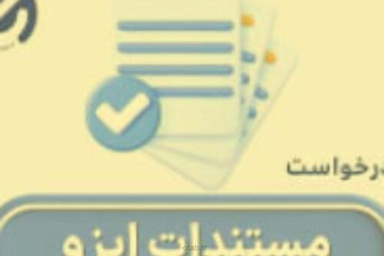 دریافت گواهینامه‌های ایزو در کمترین زمان با شرکت ای ایزو (EISO)