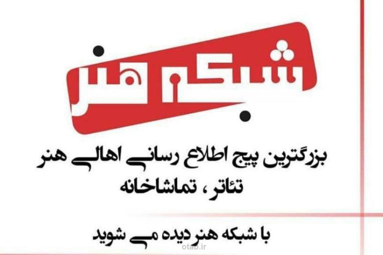 آموزش تخصصی گویندگی و دوبله در شبکه هنر