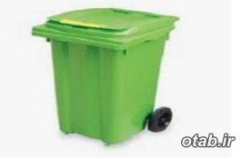 تولید - فروش سطل زباله