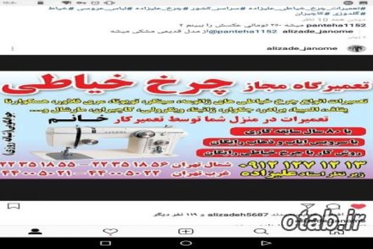 تعمیرچرخ‌خیاطی
