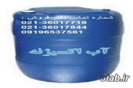 فروش آب اکسیژنه%35