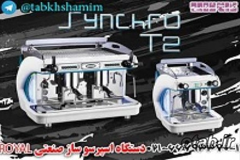 اسپرسو‌صنعتی