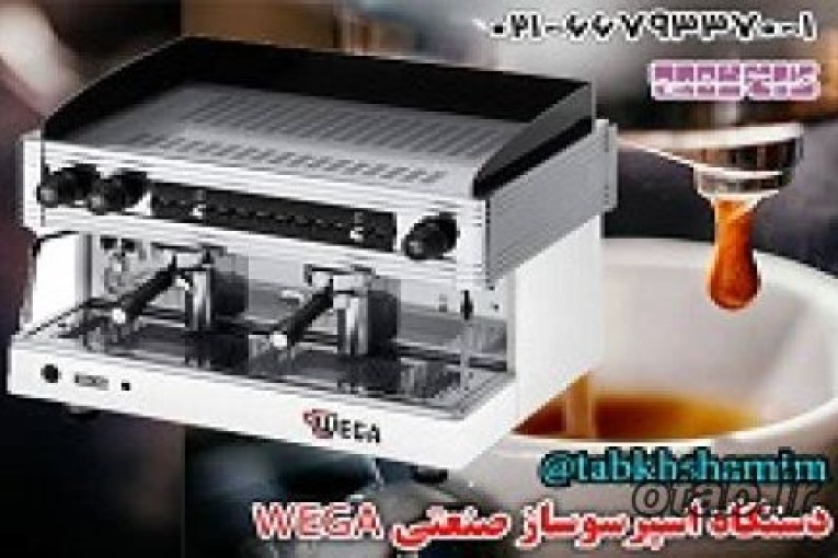 اسپرسوساز‌صنعتی‌وگا