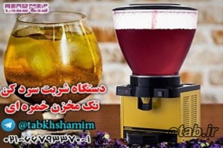 شربت‌سرد‌کن‌‌ترکیه‌ای