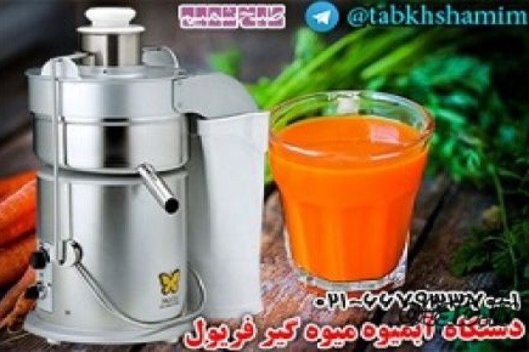 ابمیوه‌گیر‌تمام‌صنعتی‌فریول