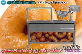 دستگاه دونات زن نیمه اتومات