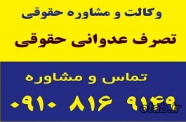 تصرف عدوانی حقوقی