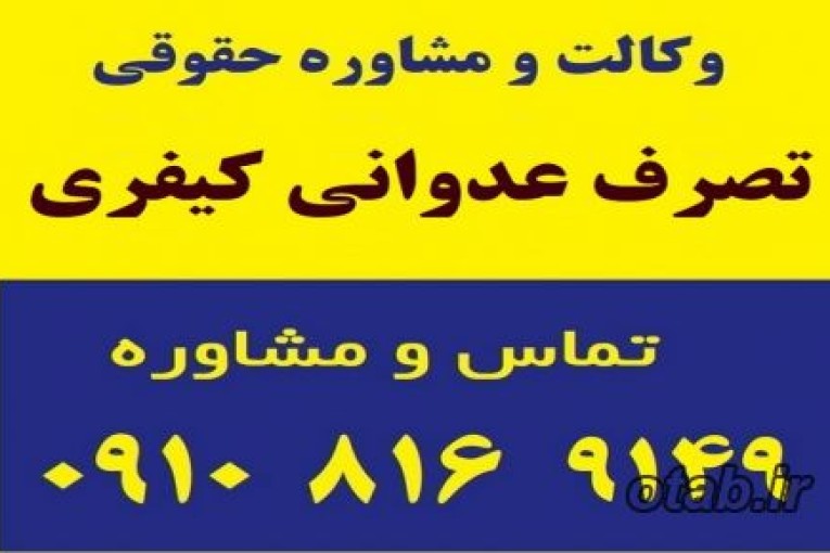 تصرف عدوانی کیفری