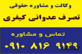 تصرف عدوانی کیفری