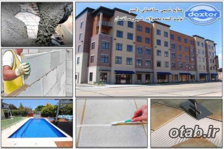 مصالح ساختمانی دکستر