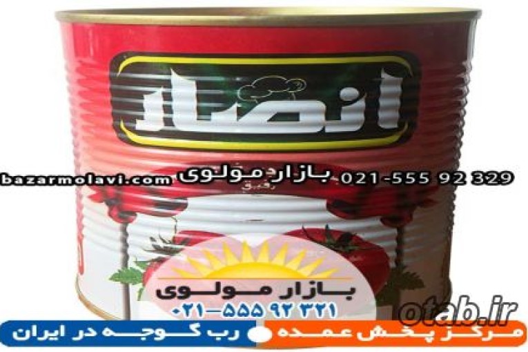 فروش عمده رب گوجه انصار مستقیم از کارخانه