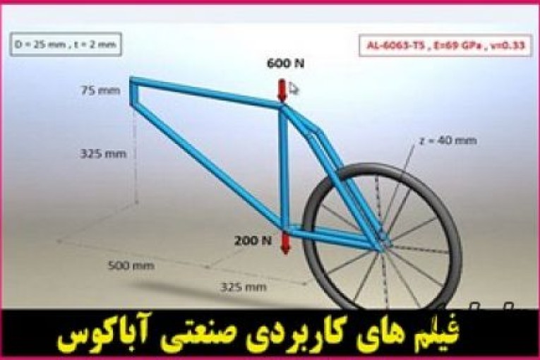 فیلم های آموزش آباکوس کاربردی صنعتی