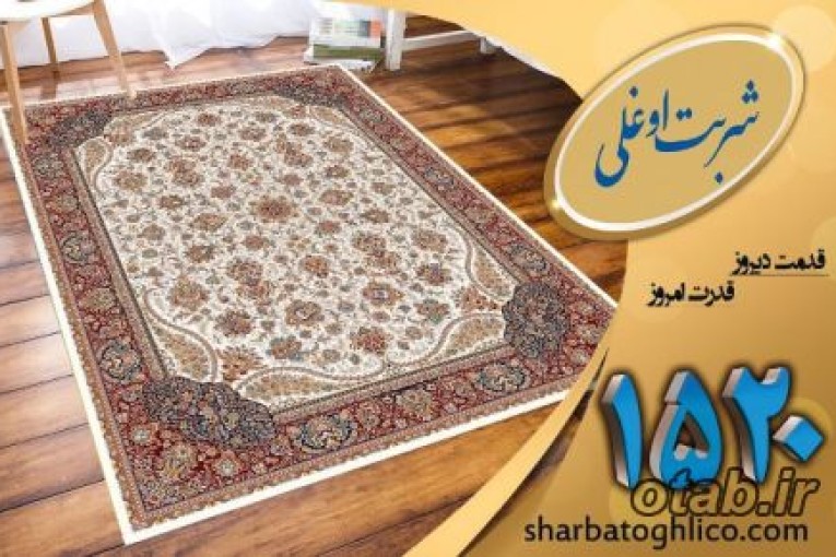 قالیشویی در جردن شربت اوغلی  با نازلترین قیمت 