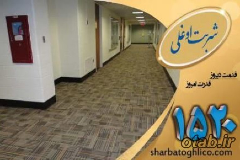 قالیشویی در زعفرانیه با آبکشی اسلامی