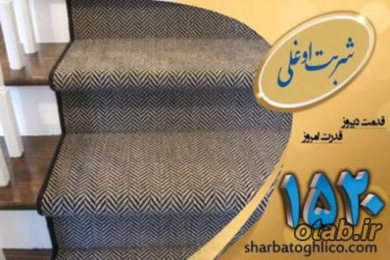 قالیشویی در اوین با سفارش آنلاین