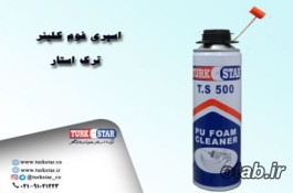  Turkstar اسپری کلینر فوم ترک استار