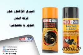 Turkstar اسپری انژکتور شور ترک استار