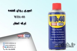 Turkstar  اسپری روان کننده ترک استار  WDi-40