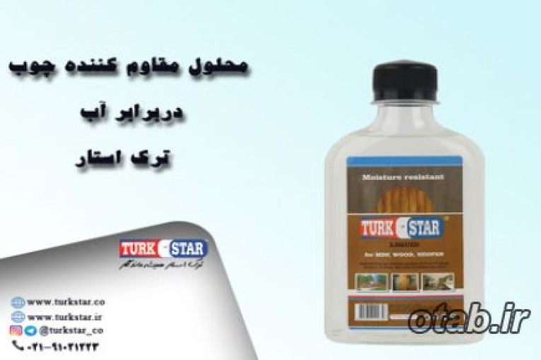  Turkstar محلول مقاوم کننده چوب در برابر آب ترک استار