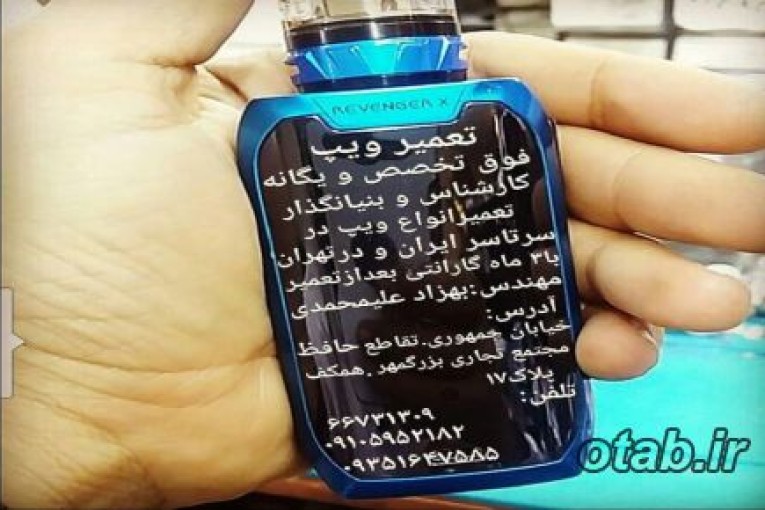 تعمیرویپ