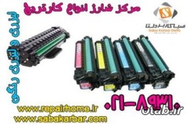 شارژ و تشخيص ، رفع ايراد و تعمير کارتریج های لیزری و لیزری رنگی با گارانتی