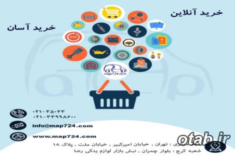 فروشگاه اینترنتی تندیس map724