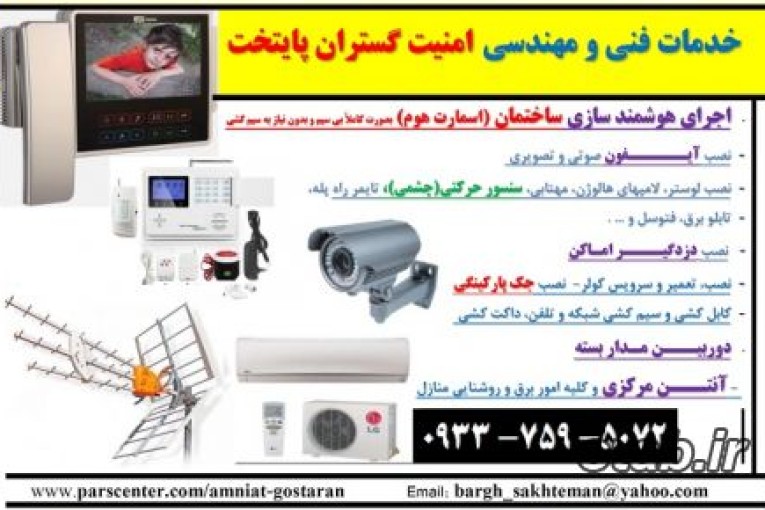 هوشمند سازی ساختمان
