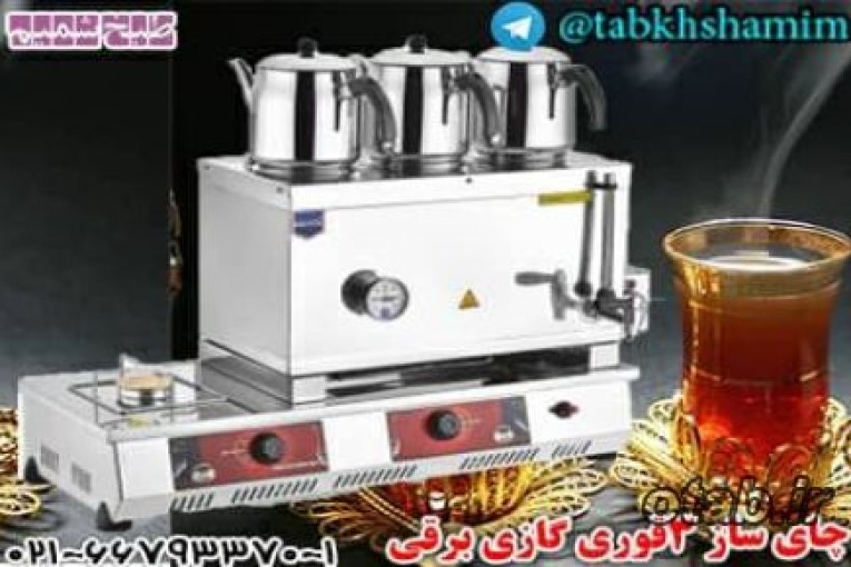 چای ساز۳قوری گازی برقی