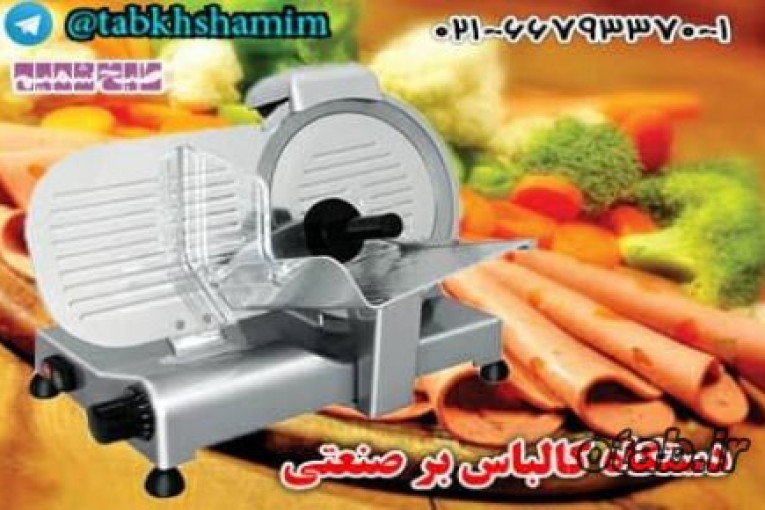دستگاه کالباس بر صنعتی