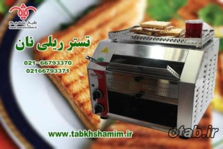 تستر نان ریلی جدید