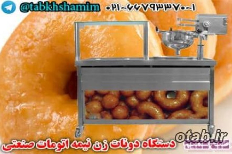  ،دستگاه دونات دو سرخ کن