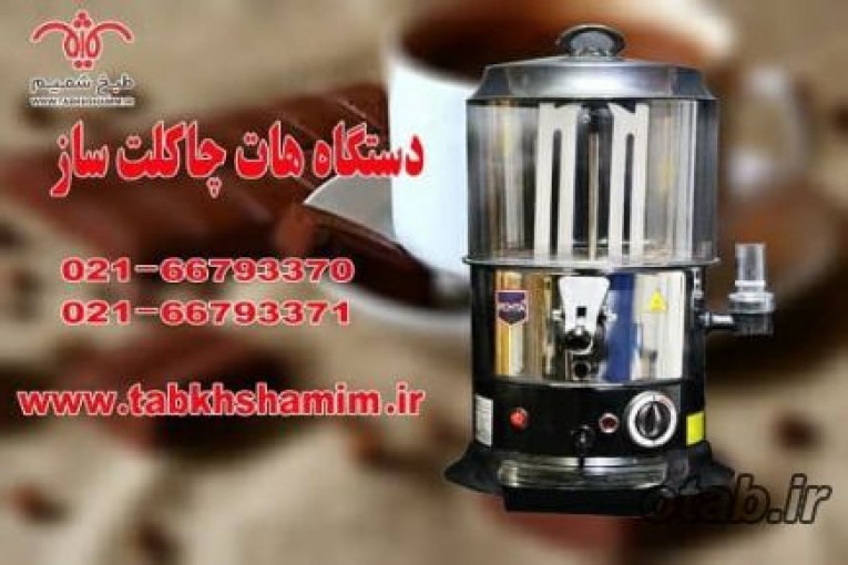 شیرکاکائو ساز حرفه ای