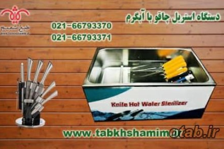 استریل چاقو برقی