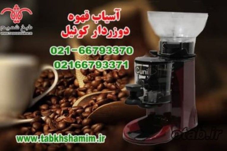 اسیاب قهوه کونیل