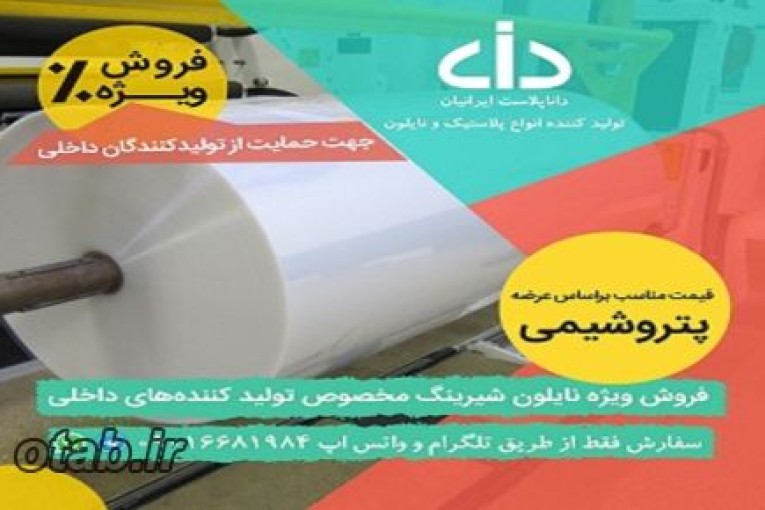  فروش ویژه رکابی، فریزری، سفره یکبار مصرف