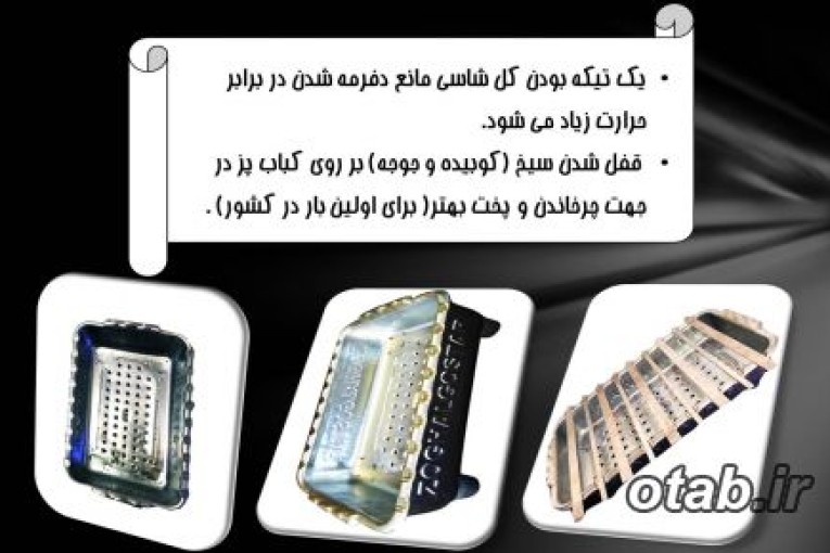 منقل کباب پز  جاسیخ دار 