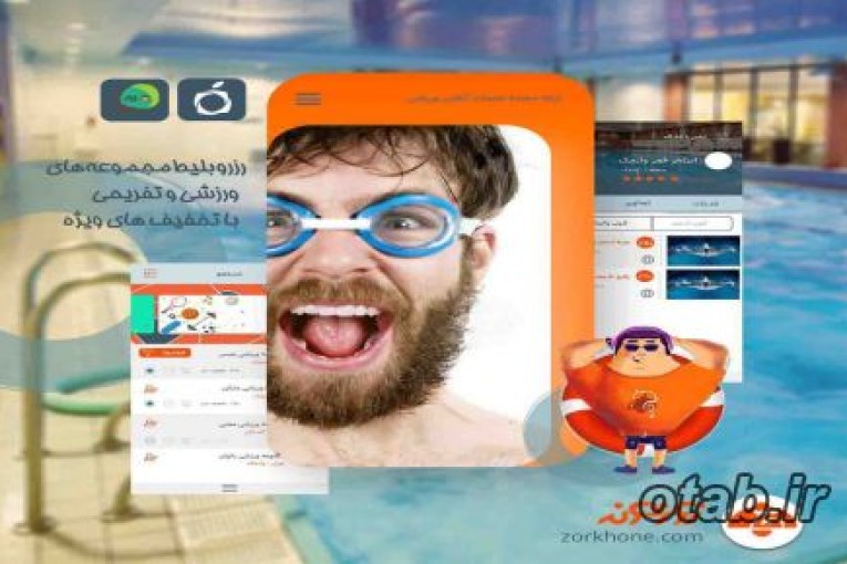 رزرو بلیط مجموعه های ورزشی تفریحی با تخفیف ویژه