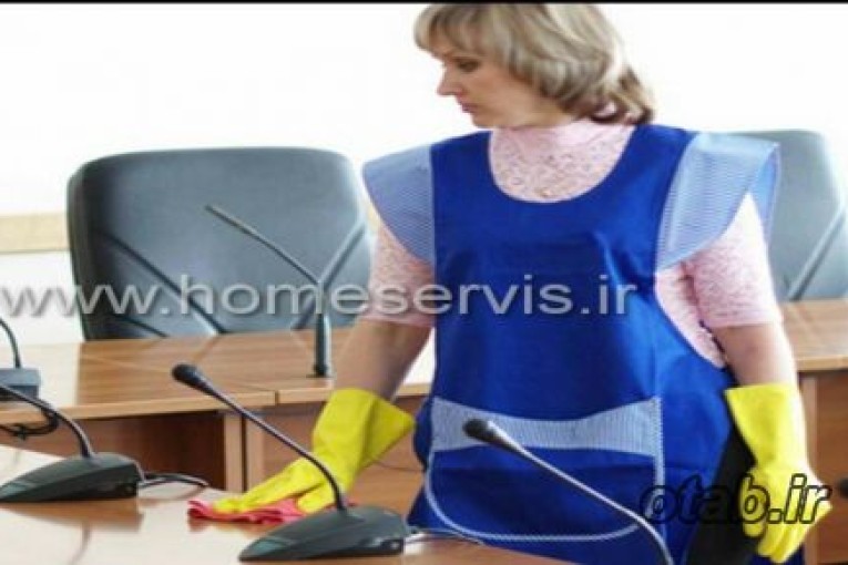 خدمات نظافت منزل و محل کار