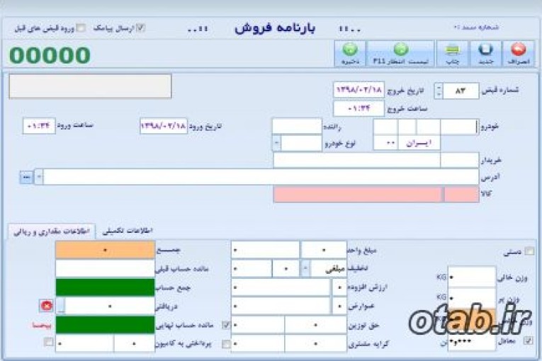 نرم افزار شن و ماسه کیاسیستم