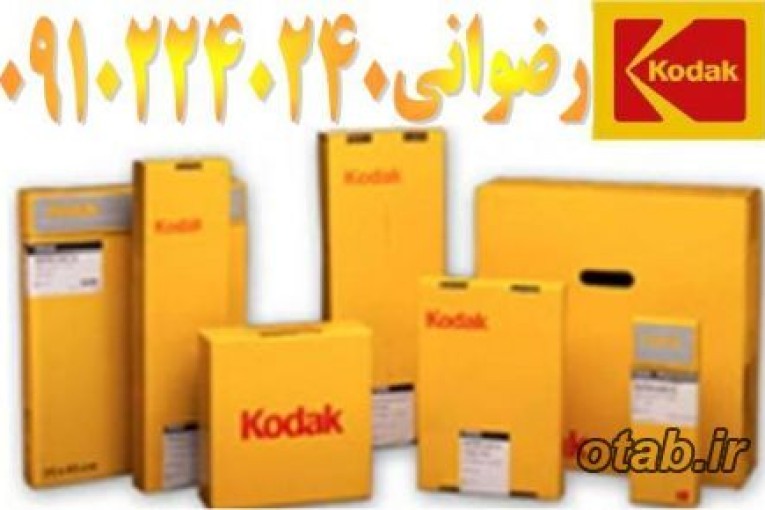 فروش انواع فیلم رادیوگرافی صنعتی ( تست جوش )