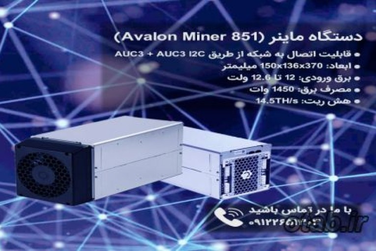 خرید اینترنتی ماینر (Canaan AvalonMiner 851 15Th)