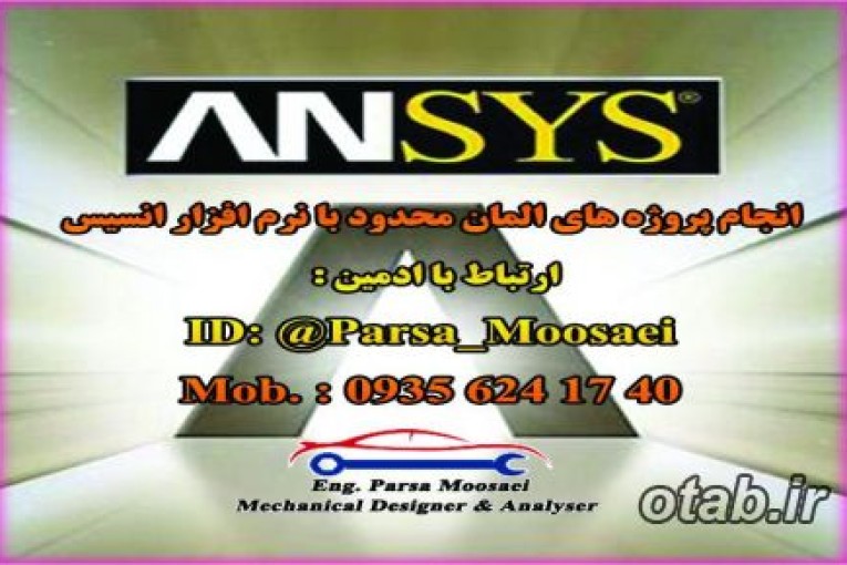 انجام پروژه با نرم افزار انسیس (Ansys)