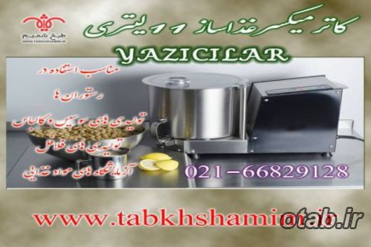 کاترمیکسر غذاساز۱۱لیتری