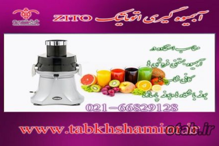 آبمیوه گیر اتوماتیک