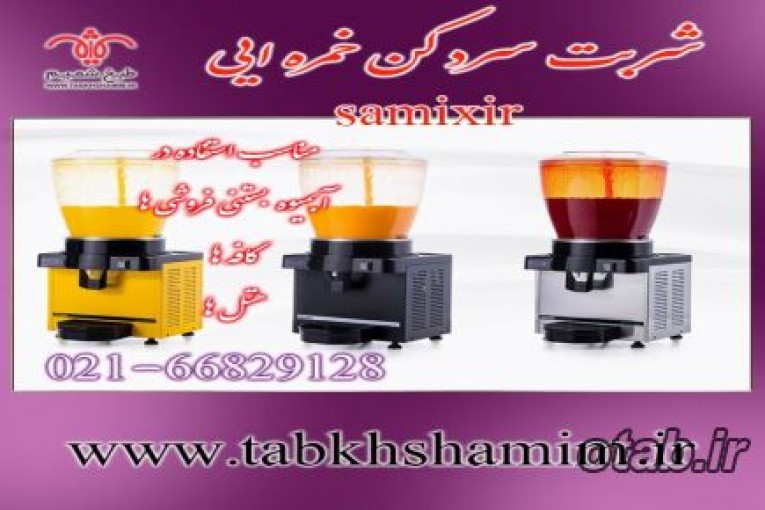شربت سرد کن خمره ای 22لیتری