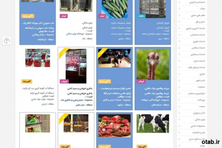 اطلاعات اصناف- درج اَگهی - تبلیغات  اینترنتی