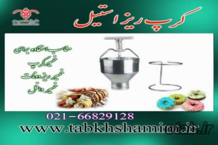 کرپ ریز