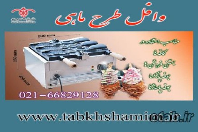 دستکاه وافل ماهی