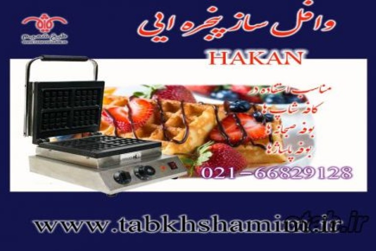 وافل پنجره ای